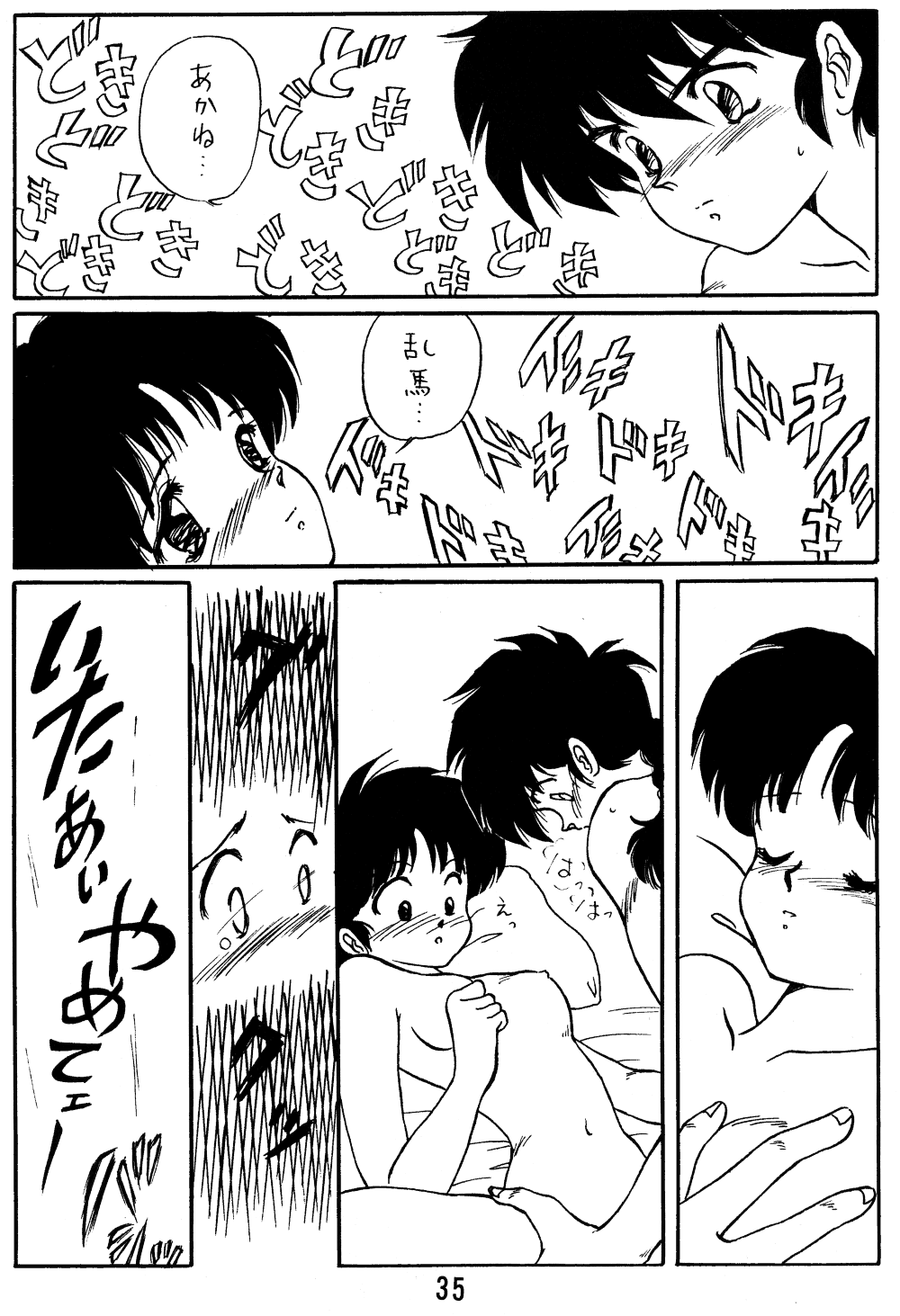 (C43) [Ashanti (Kisaragi Sara)] Ranma no Manma Bangaihen! (Ranma 1/2) - Page 34