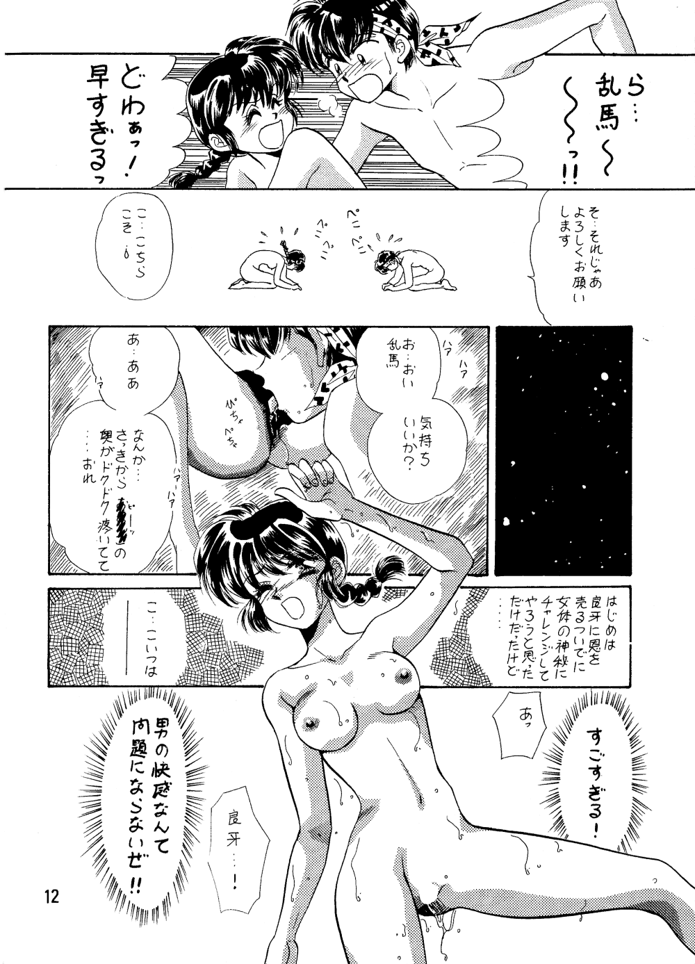 (CR13) [21 Seiki Sekai Seifuku Club (Fujiya Yoshiko, Teikokuya Ayako, Guts Ishibashi)] Ranma Onnanoko Book (Ranma 1/2) - Page 11