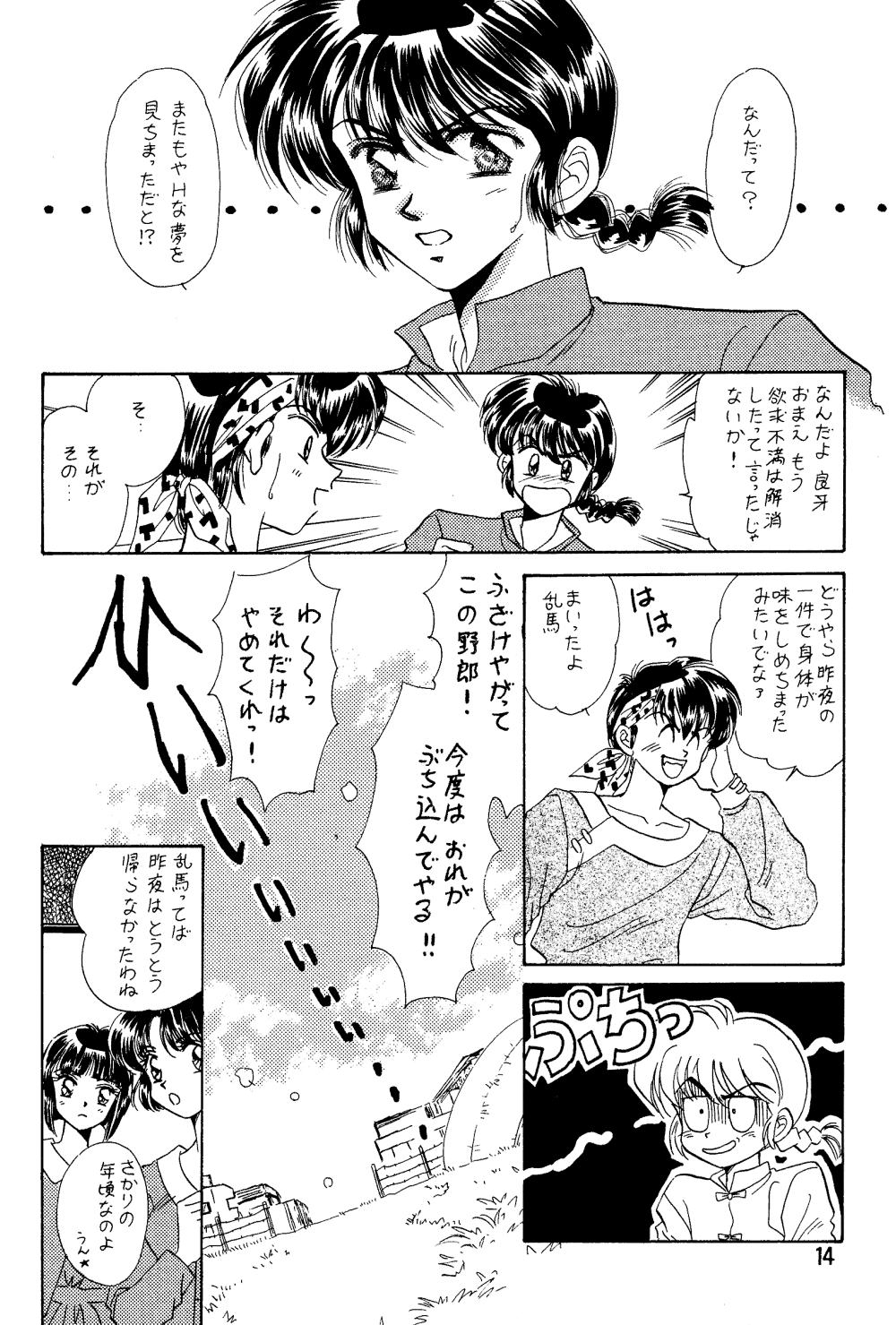 (CR13) [21 Seiki Sekai Seifuku Club (Fujiya Yoshiko, Teikokuya Ayako, Guts Ishibashi)] Ranma Onnanoko Book (Ranma 1/2) - Page 13