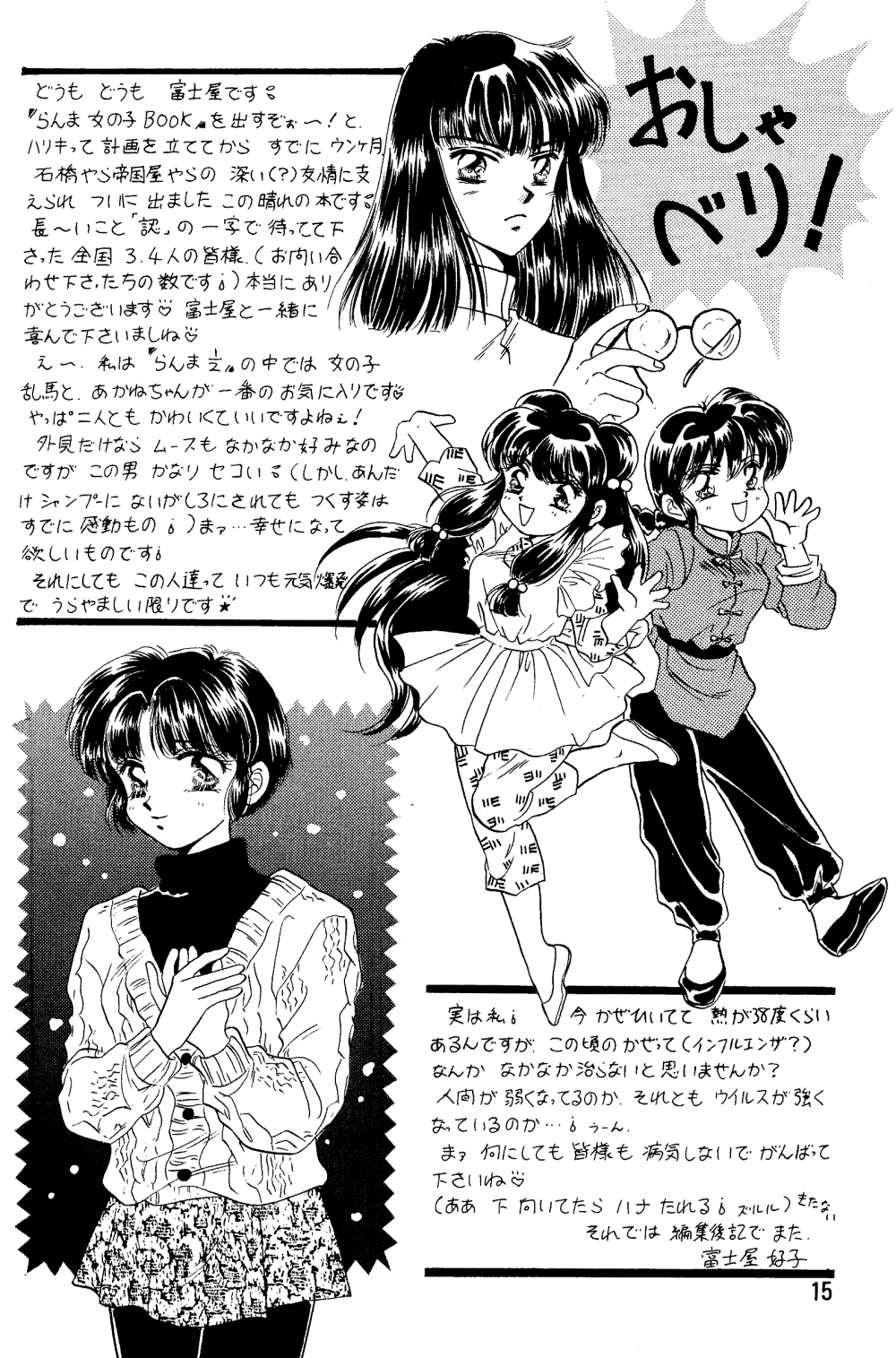 (CR13) [21 Seiki Sekai Seifuku Club (Fujiya Yoshiko, Teikokuya Ayako, Guts Ishibashi)] Ranma Onnanoko Book (Ranma 1/2) - Page 14