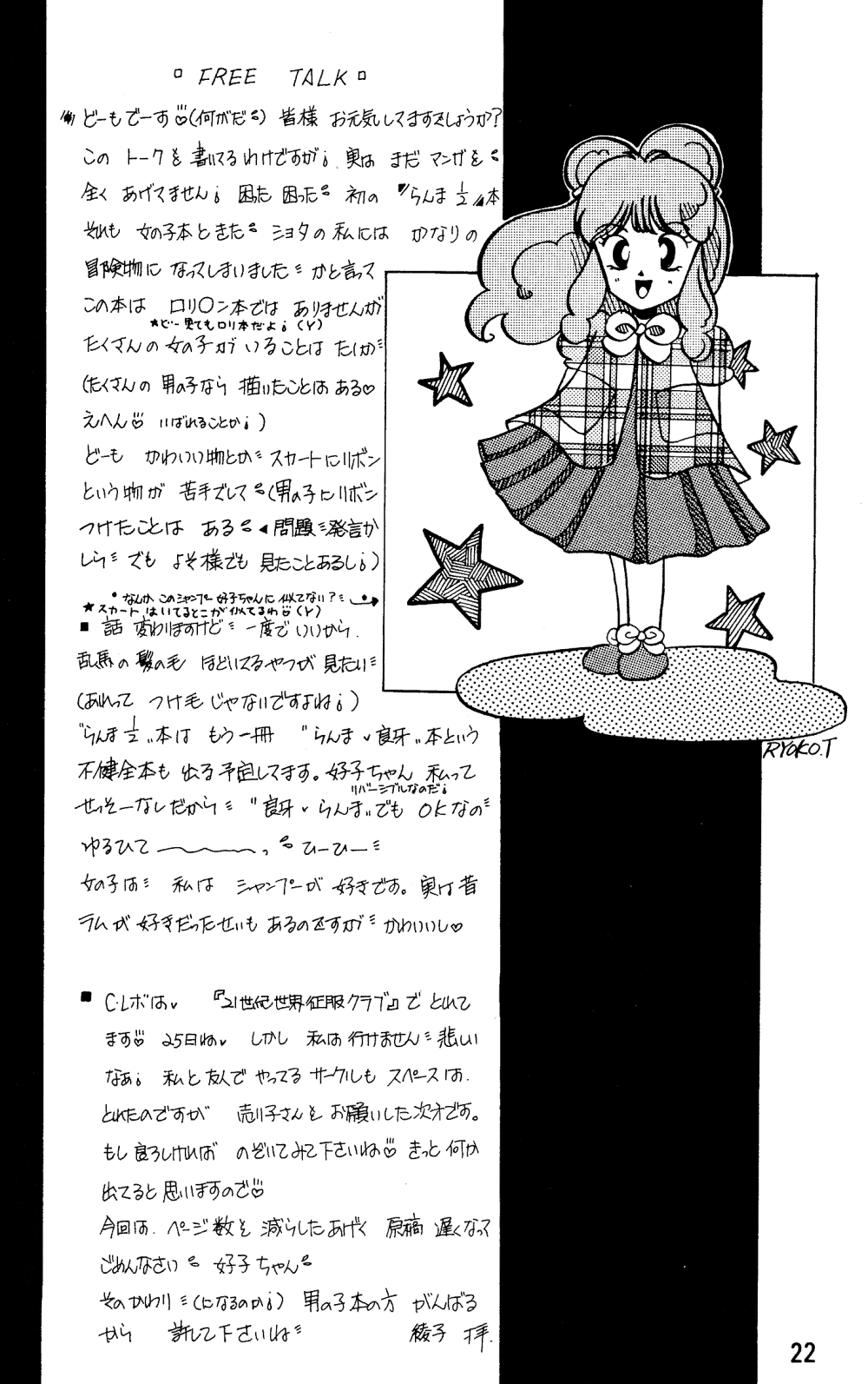 (CR13) [21 Seiki Sekai Seifuku Club (Fujiya Yoshiko, Teikokuya Ayako, Guts Ishibashi)] Ranma Onnanoko Book (Ranma 1/2) - Page 21
