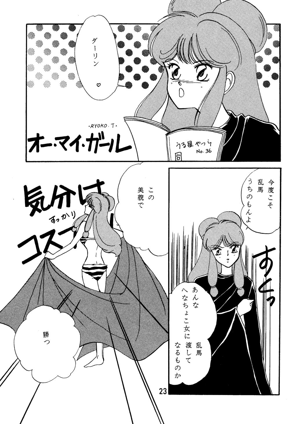 (CR13) [21 Seiki Sekai Seifuku Club (Fujiya Yoshiko, Teikokuya Ayako, Guts Ishibashi)] Ranma Onnanoko Book (Ranma 1/2) - Page 22
