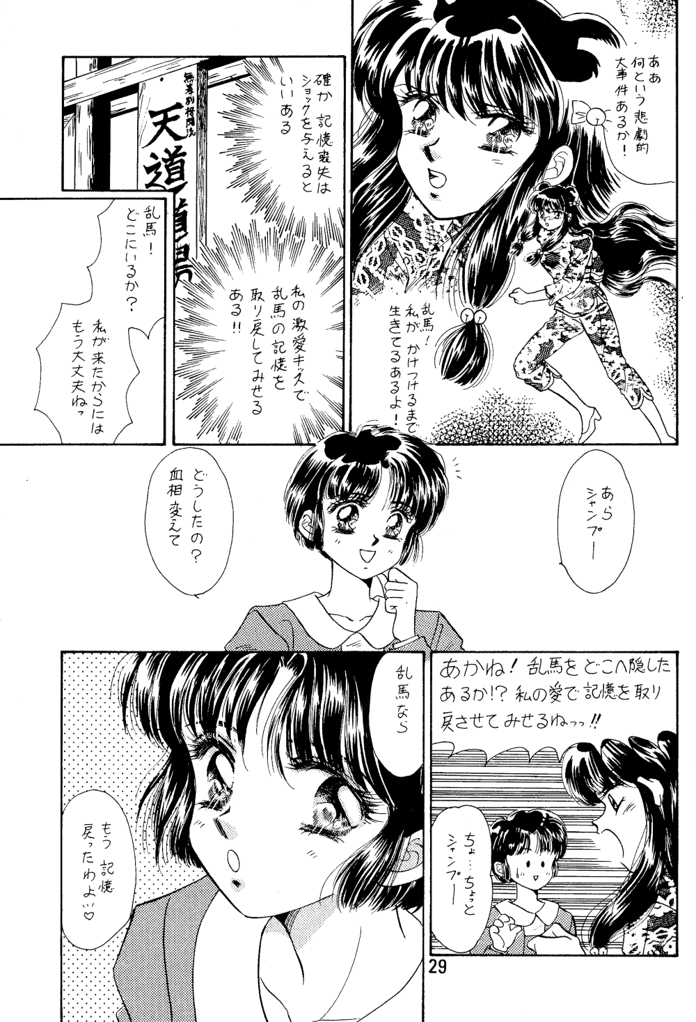 (CR13) [21 Seiki Sekai Seifuku Club (Fujiya Yoshiko, Teikokuya Ayako, Guts Ishibashi)] Ranma Onnanoko Book (Ranma 1/2) - Page 28