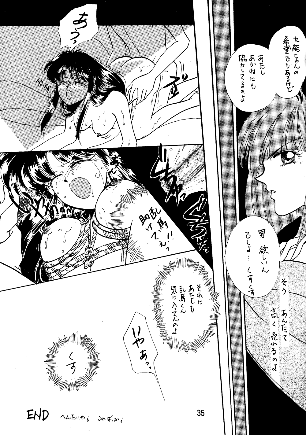 (CR13) [21 Seiki Sekai Seifuku Club (Fujiya Yoshiko, Teikokuya Ayako, Guts Ishibashi)] Ranma Onnanoko Book (Ranma 1/2) - Page 34