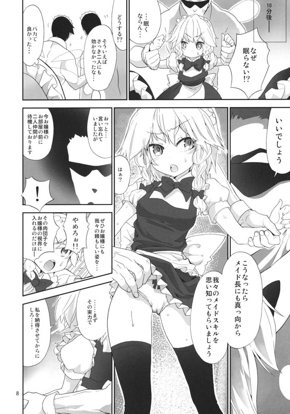 (Kouroumu 7) [Spicia (Kiritomo Koroha)] Yousei Maid-san no Hanran (Touhou Project) - Page 7