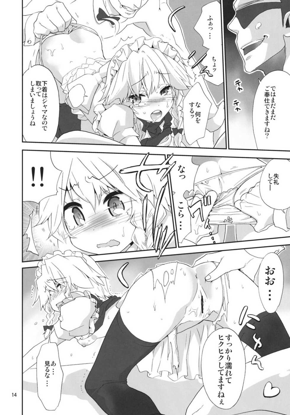 (Kouroumu 7) [Spicia (Kiritomo Koroha)] Yousei Maid-san no Hanran (Touhou Project) - Page 13