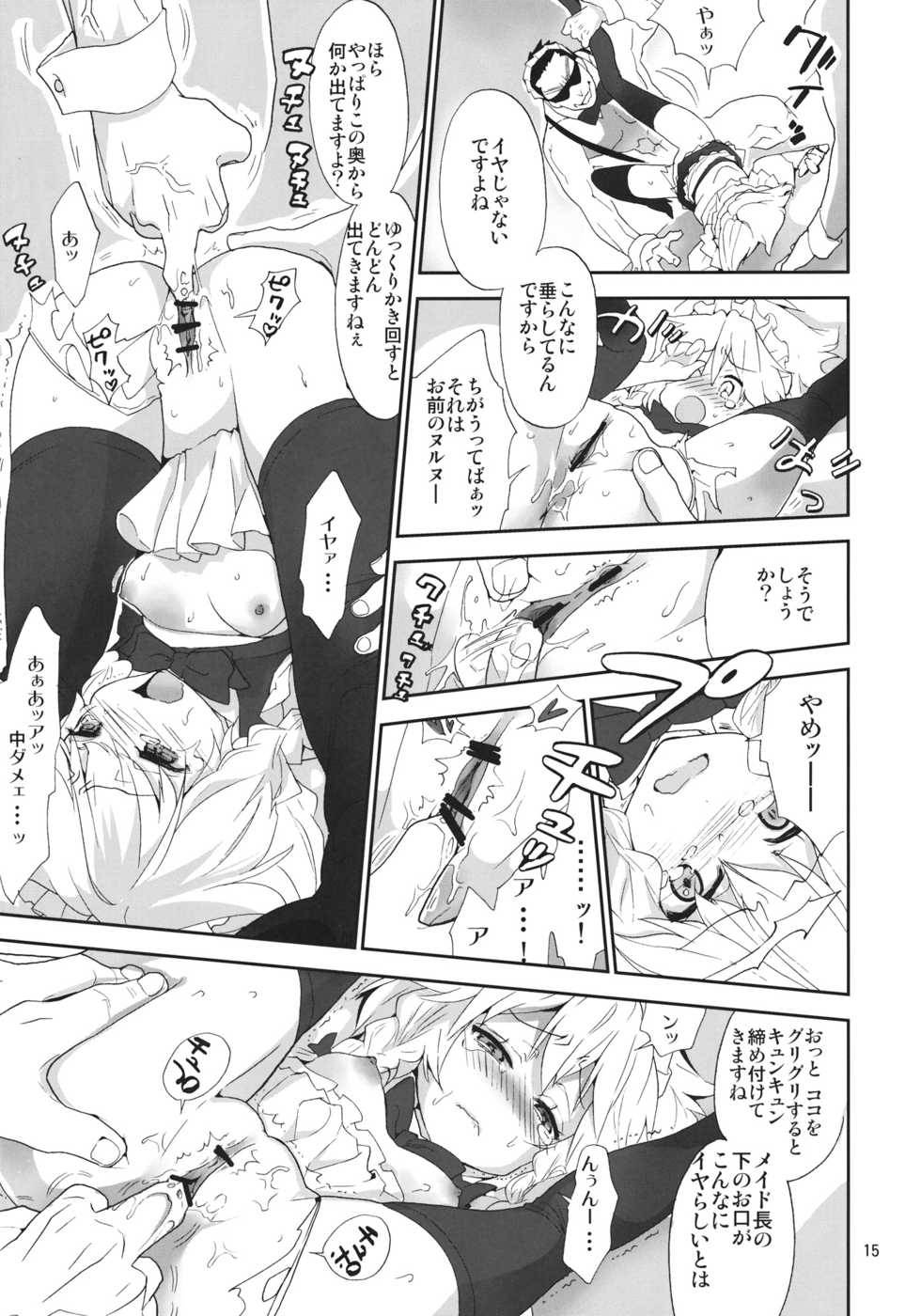 (Kouroumu 7) [Spicia (Kiritomo Koroha)] Yousei Maid-san no Hanran (Touhou Project) - Page 14