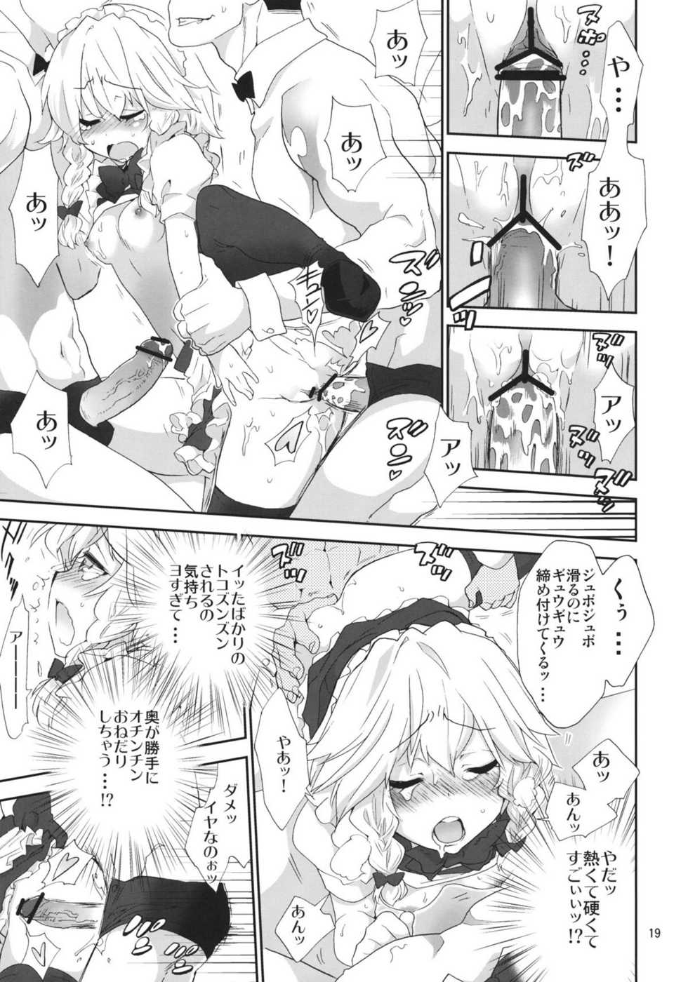 (Kouroumu 7) [Spicia (Kiritomo Koroha)] Yousei Maid-san no Hanran (Touhou Project) - Page 18
