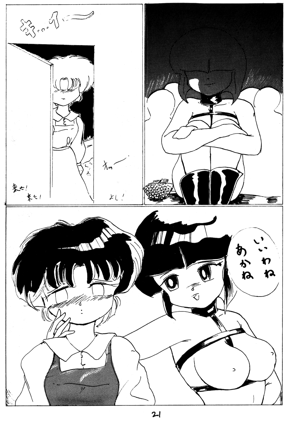 [Ashanti (Kisaragi Sara)] Ranma no Manma 2.5 (Ranma 1/2) - Page 20