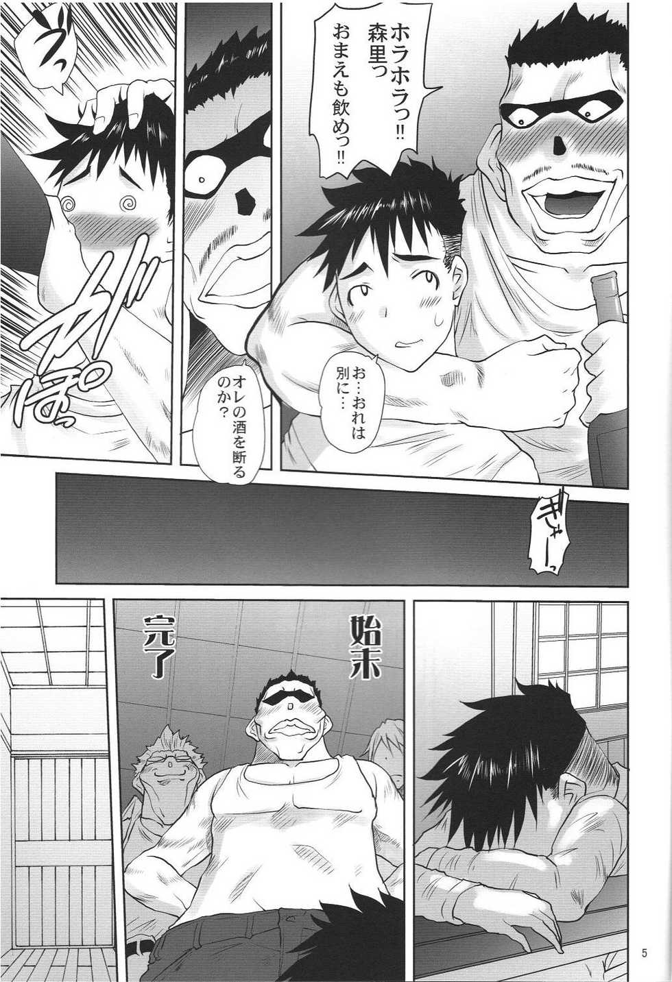 (C79) [Tenzan Koubou (Tenchuumaru)] Nightmare of My Goddess -Following road- (Ah! My Goddess!) - Page 4