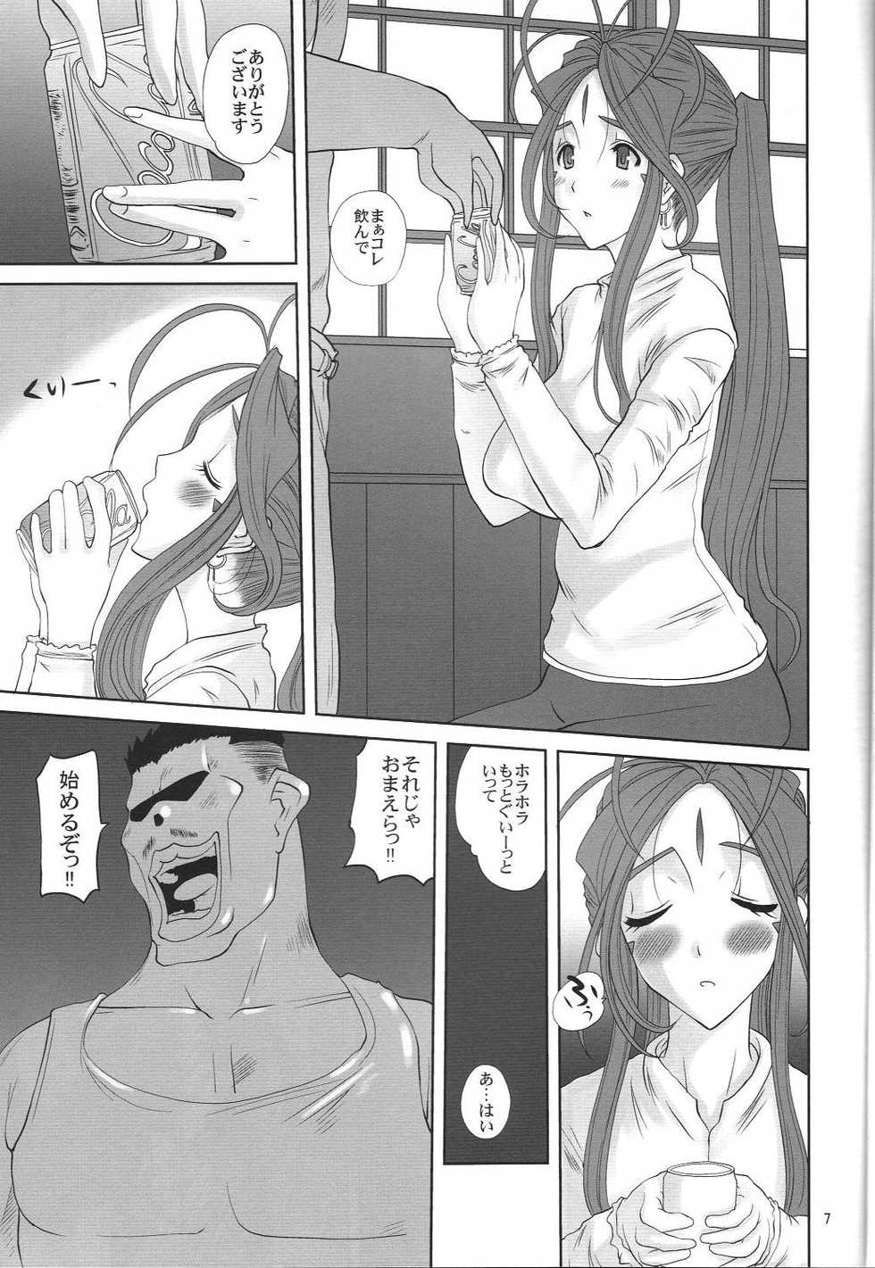 (C79) [Tenzan Koubou (Tenchuumaru)] Nightmare of My Goddess -Following road- (Ah! My Goddess!) - Page 6