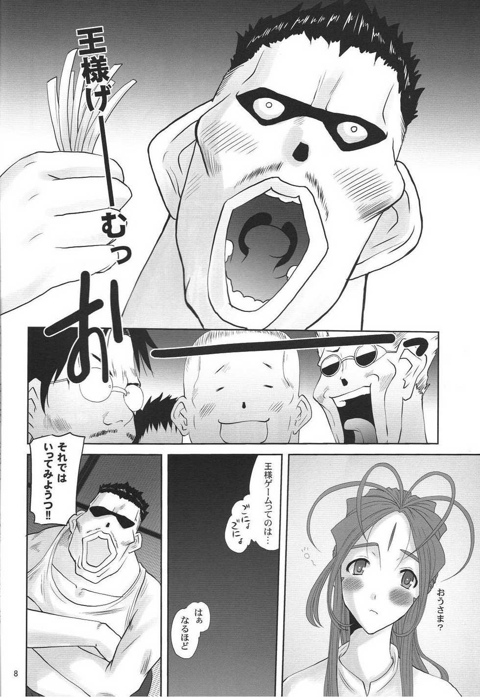 (C79) [Tenzan Koubou (Tenchuumaru)] Nightmare of My Goddess -Following road- (Ah! My Goddess!) - Page 7