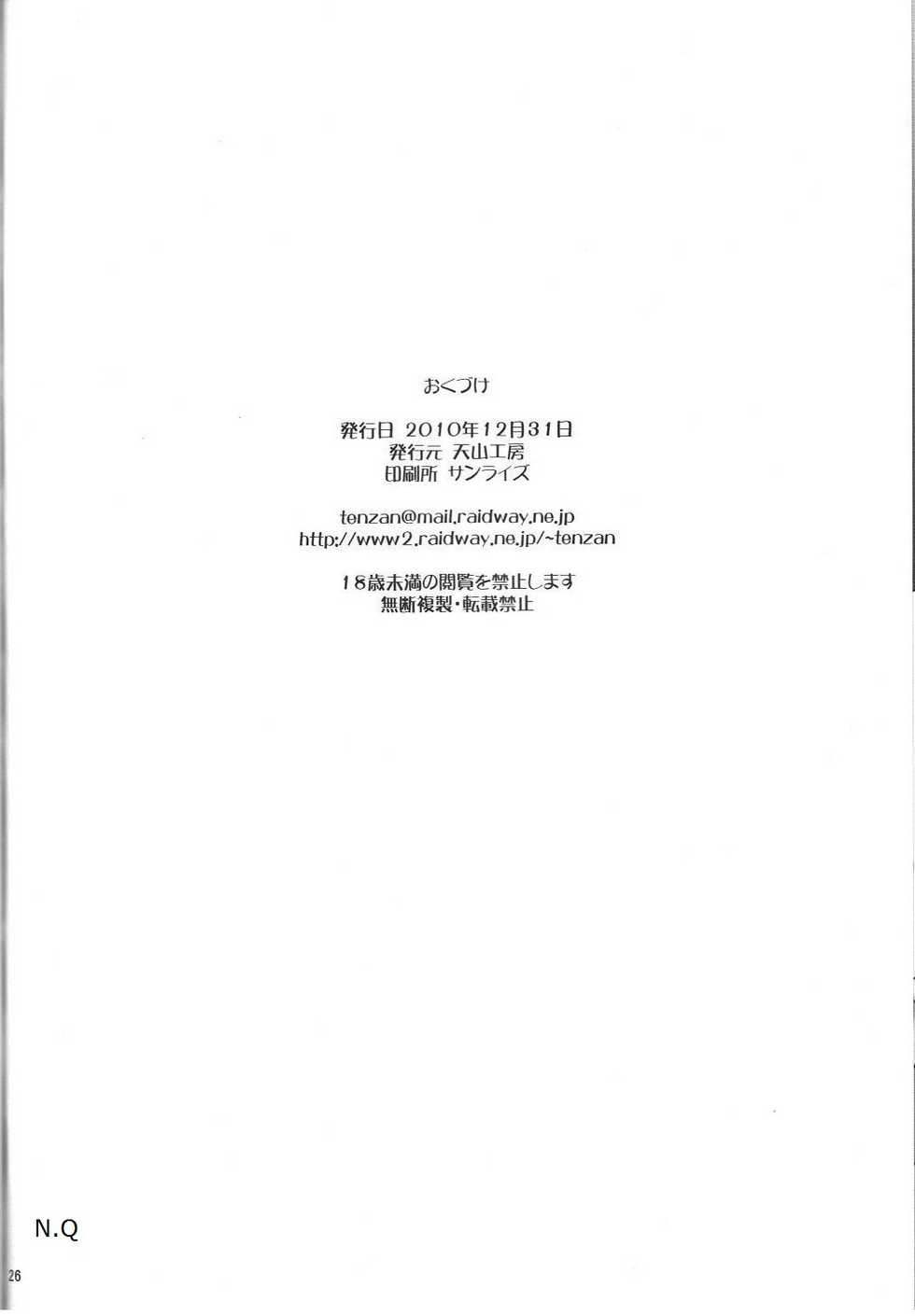 (C79) [Tenzan Koubou (Tenchuumaru)] Nightmare of My Goddess -Following road- (Ah! My Goddess!) - Page 25