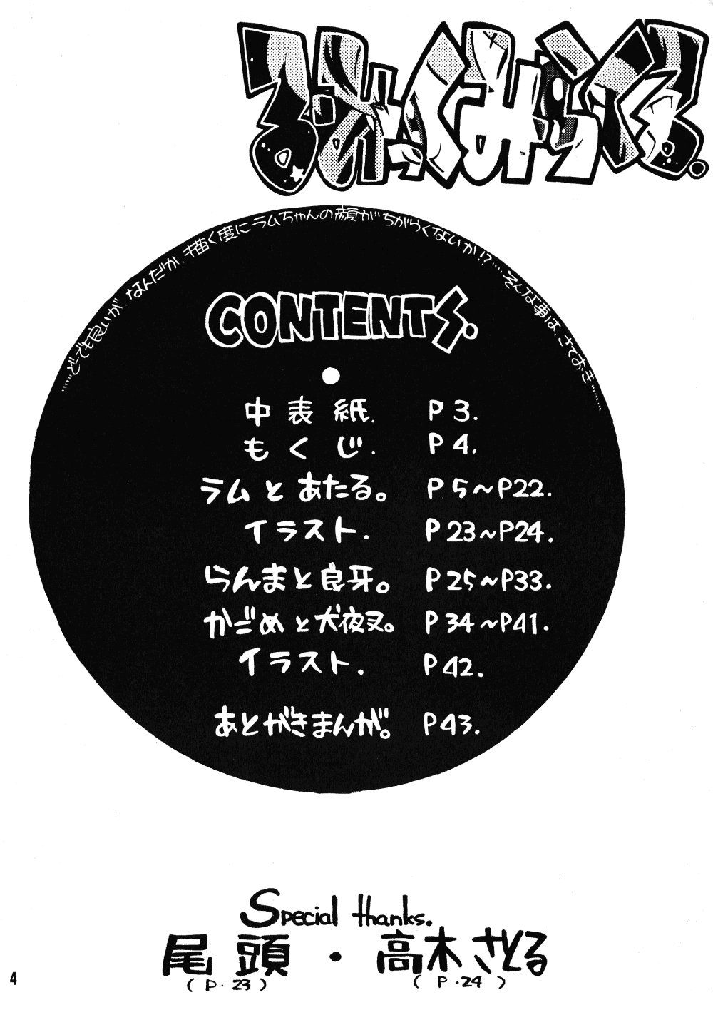 (CR23) [Heroes Factory (Fujimoto Hideaki)] Rumic Miracle (Inuyasha, Ranma 1/2, Urusei Yatsura) - Page 3