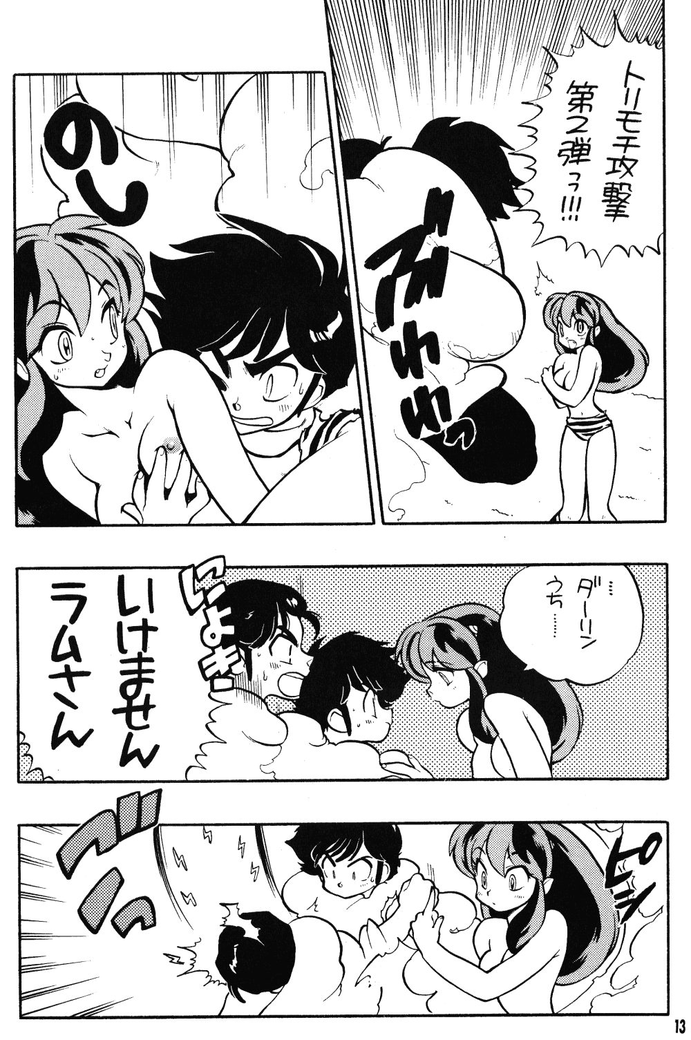 (CR23) [Heroes Factory (Fujimoto Hideaki)] Rumic Miracle (Inuyasha, Ranma 1/2, Urusei Yatsura) - Page 12