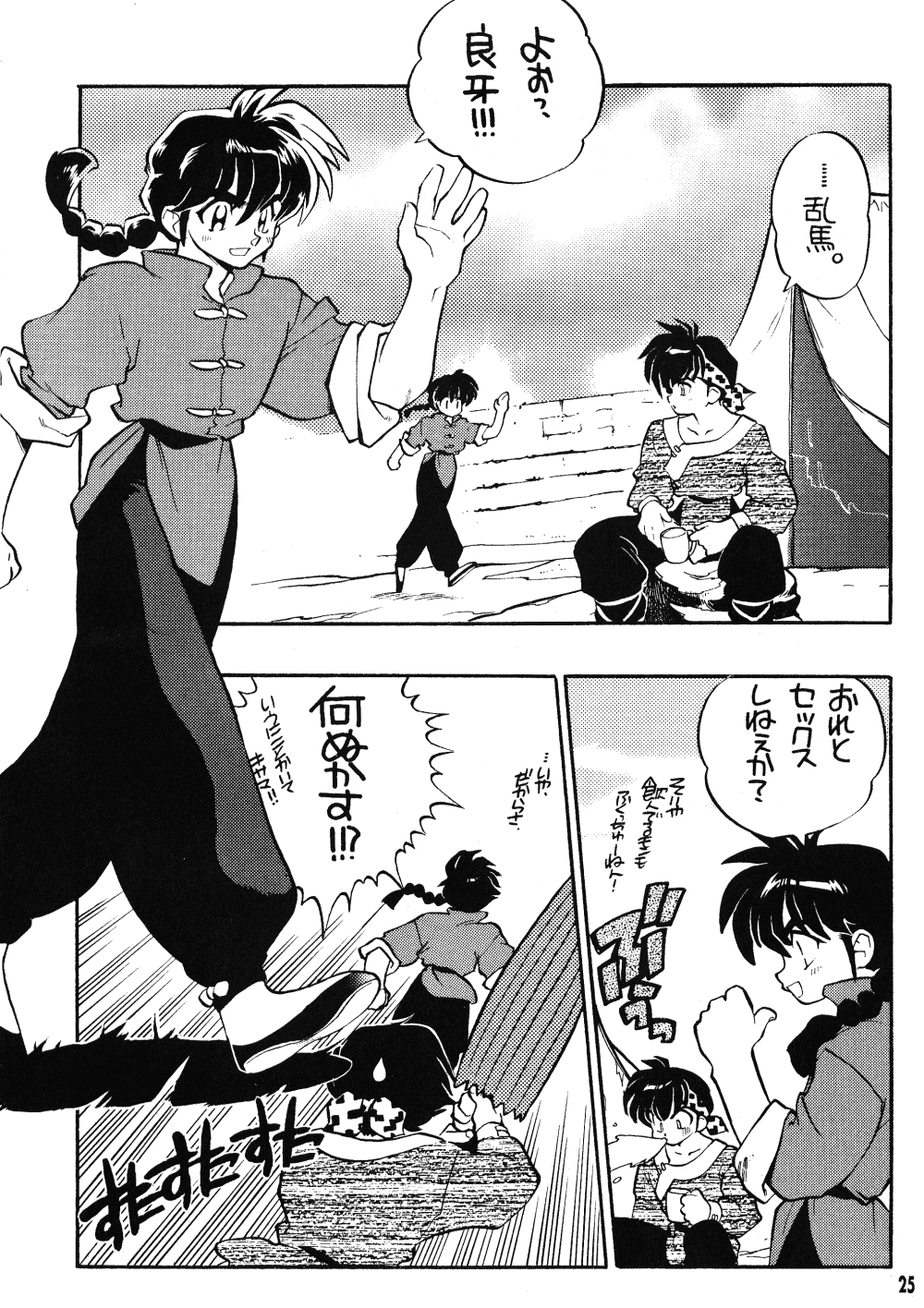 (CR23) [Heroes Factory (Fujimoto Hideaki)] Rumic Miracle (Inuyasha, Ranma 1/2, Urusei Yatsura) - Page 24