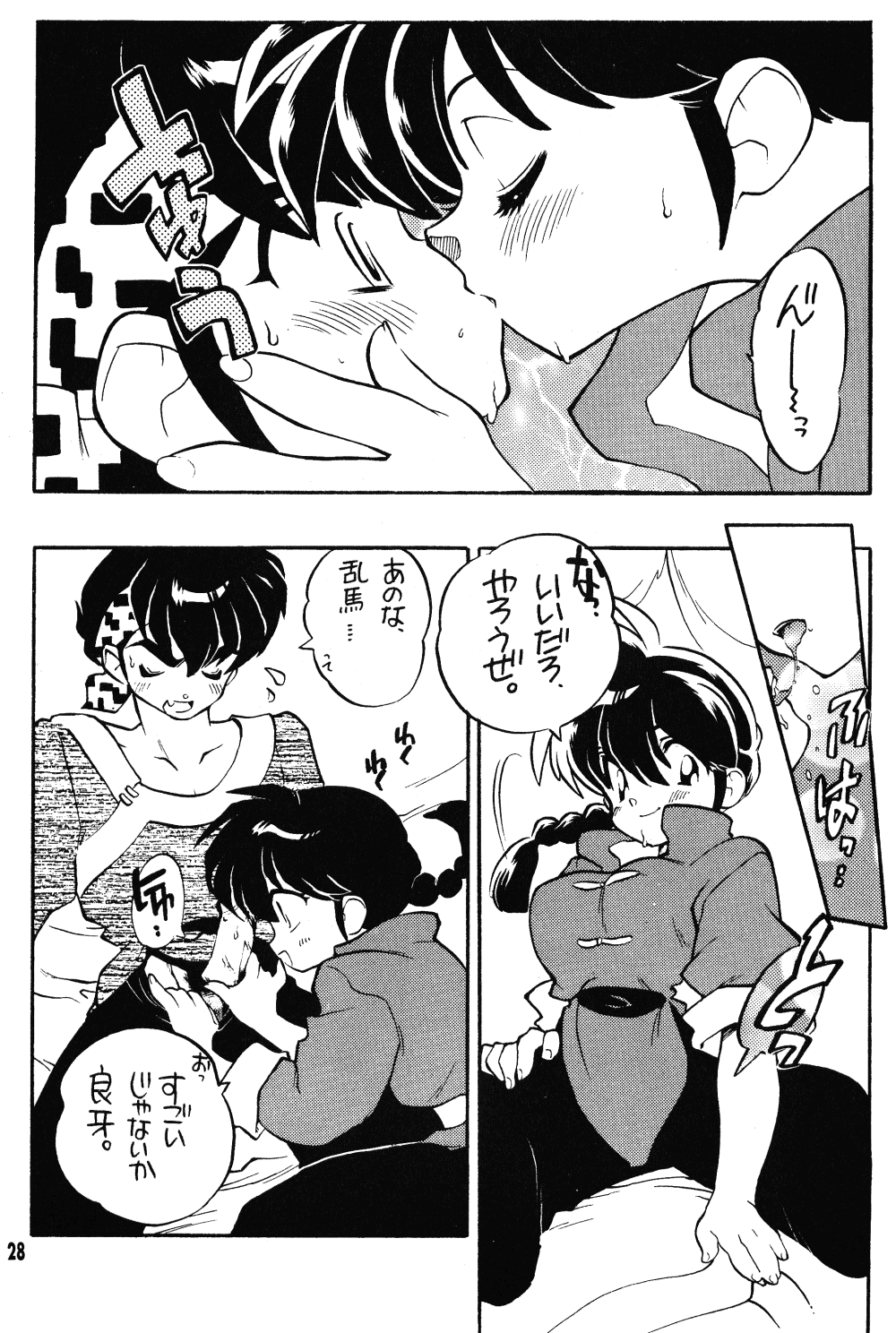 (CR23) [Heroes Factory (Fujimoto Hideaki)] Rumic Miracle (Inuyasha, Ranma 1/2, Urusei Yatsura) - Page 27