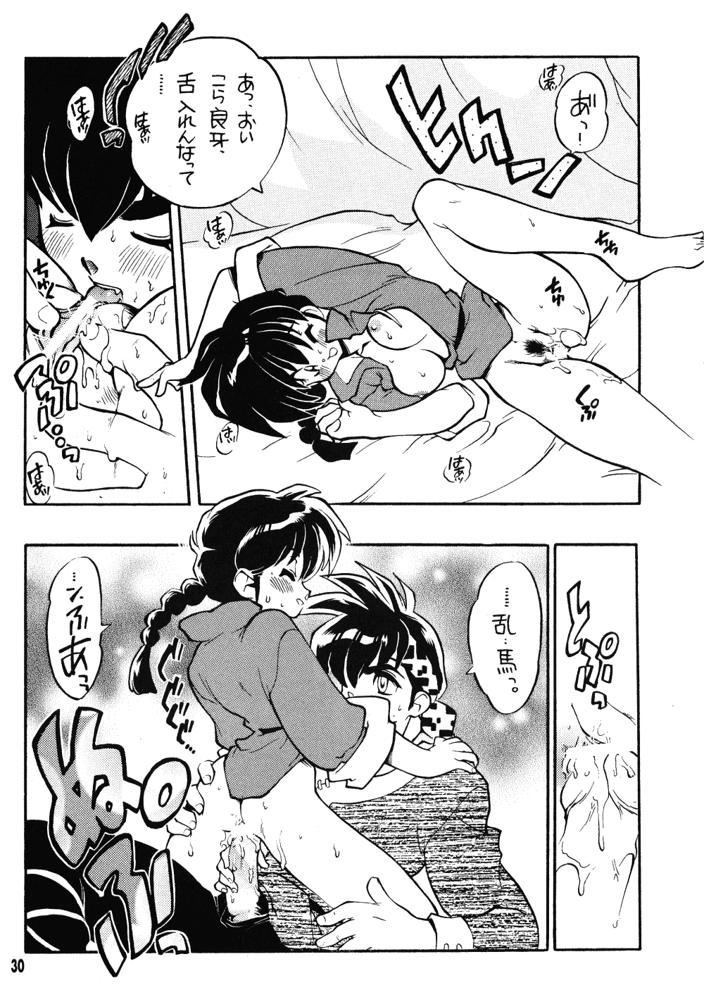 (CR23) [Heroes Factory (Fujimoto Hideaki)] Rumic Miracle (Inuyasha, Ranma 1/2, Urusei Yatsura) - Page 29