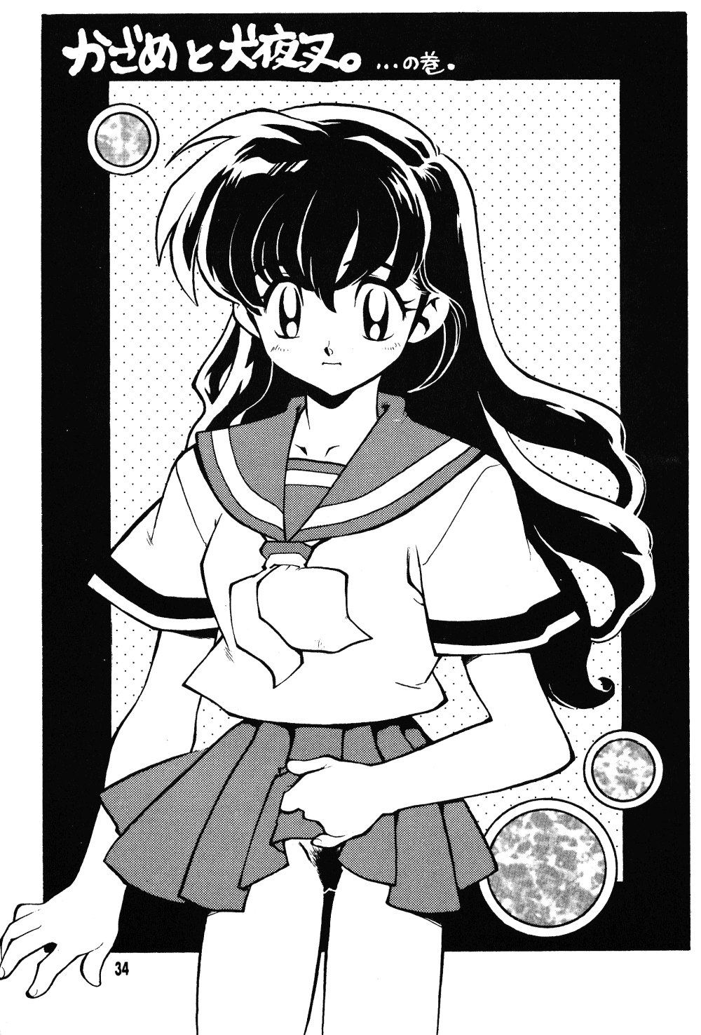 (CR23) [Heroes Factory (Fujimoto Hideaki)] Rumic Miracle (Inuyasha, Ranma 1/2, Urusei Yatsura) - Page 33