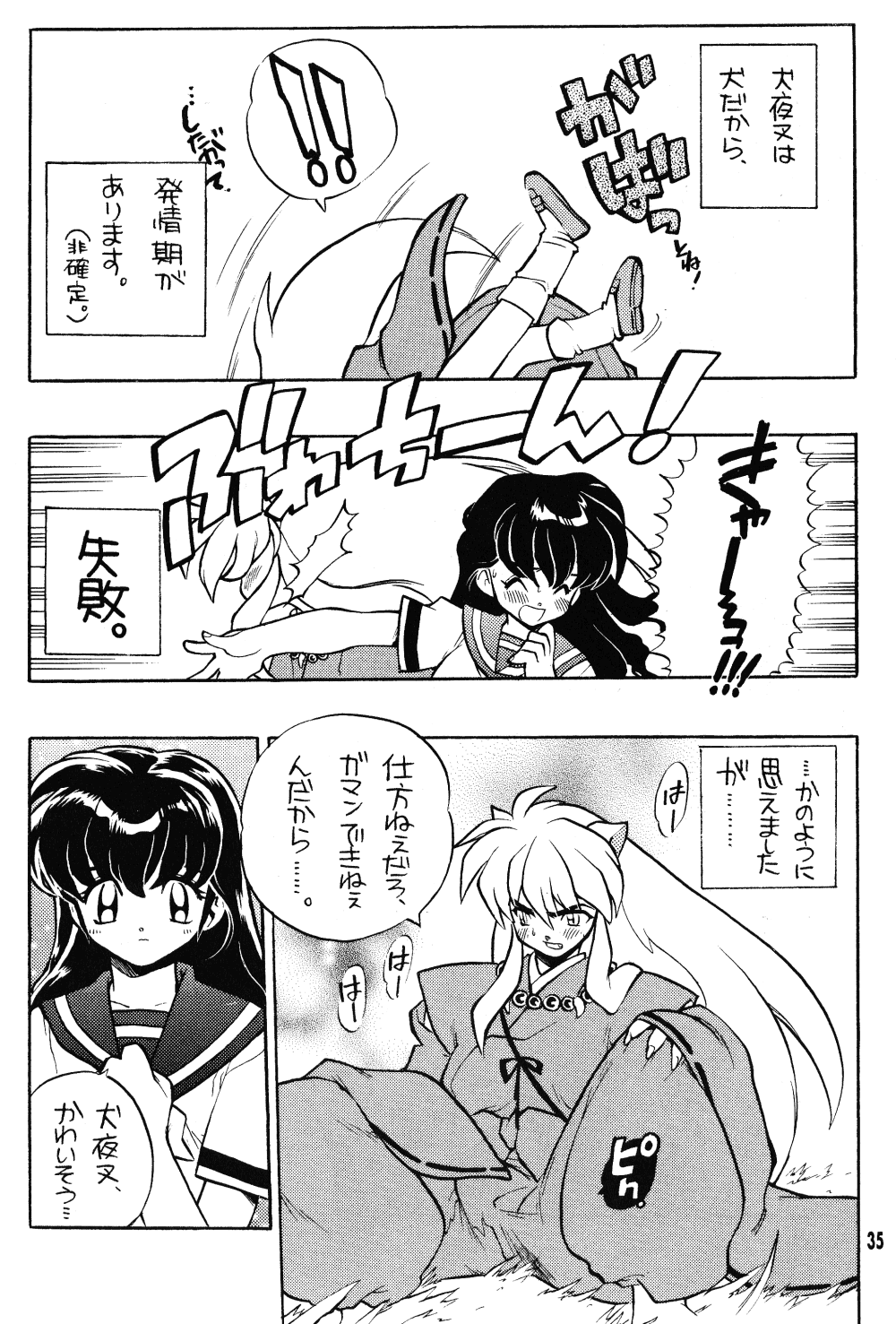 (CR23) [Heroes Factory (Fujimoto Hideaki)] Rumic Miracle (Inuyasha, Ranma 1/2, Urusei Yatsura) - Page 34