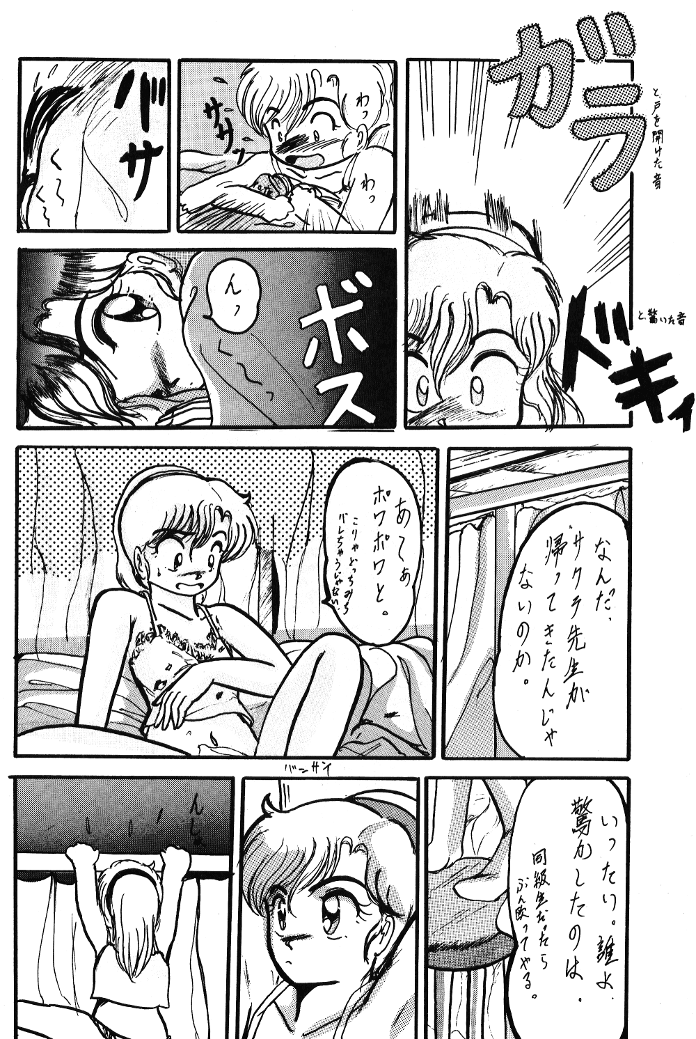 [Studio the Thing (Syouryu)] Soredake Naraba Madaiiga Vol.3 (Ranma 1/2) - Page 33