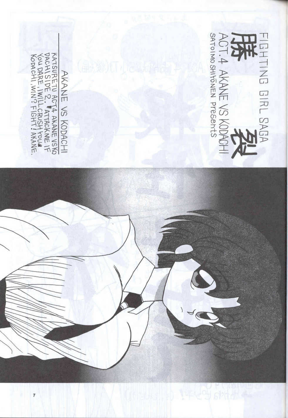 (C43) [Supetunaz Jimukyoku (Various)] Supetunaz Vol. 10 (Ranma 1/2, Maison Ikkoku, Urusei Yatsura) - Page 6