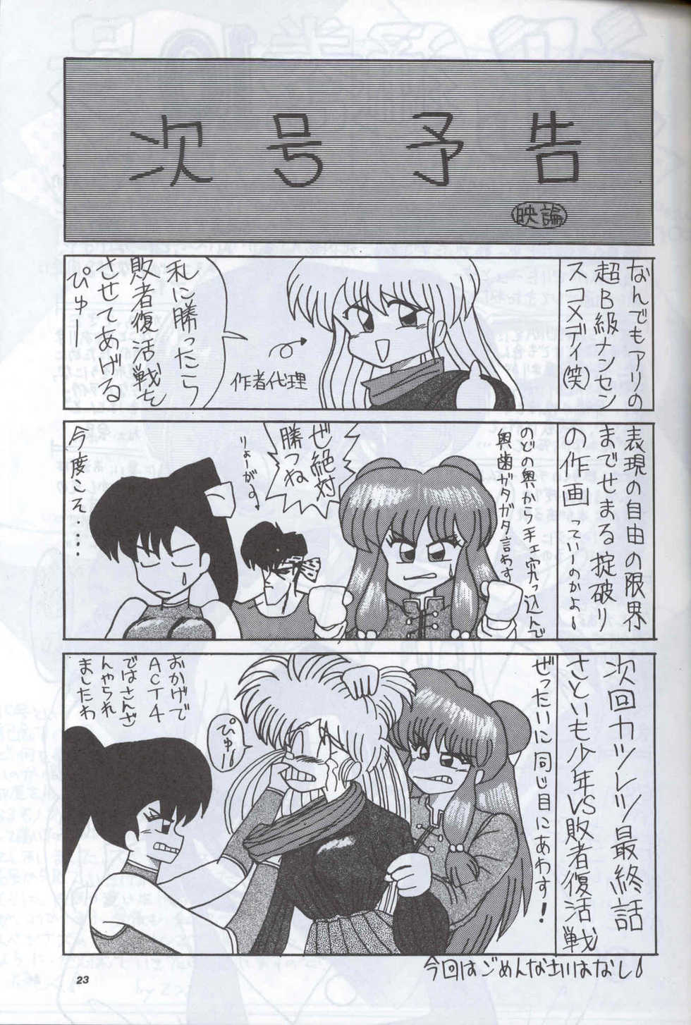 (C43) [Supetunaz Jimukyoku (Various)] Supetunaz Vol. 10 (Ranma 1/2, Maison Ikkoku, Urusei Yatsura) - Page 22