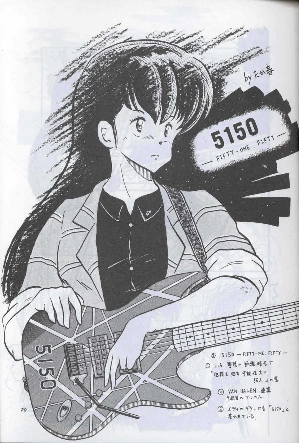 (C43) [Supetunaz Jimukyoku (Various)] Supetunaz Vol. 10 (Ranma 1/2, Maison Ikkoku, Urusei Yatsura) - Page 28