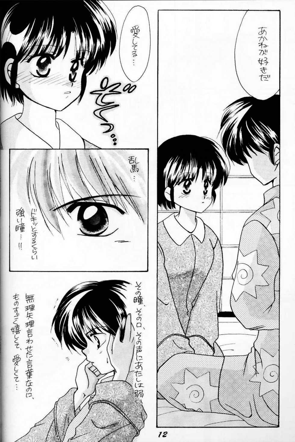 Sugar Lady (Ranma 1/2) - Page 11