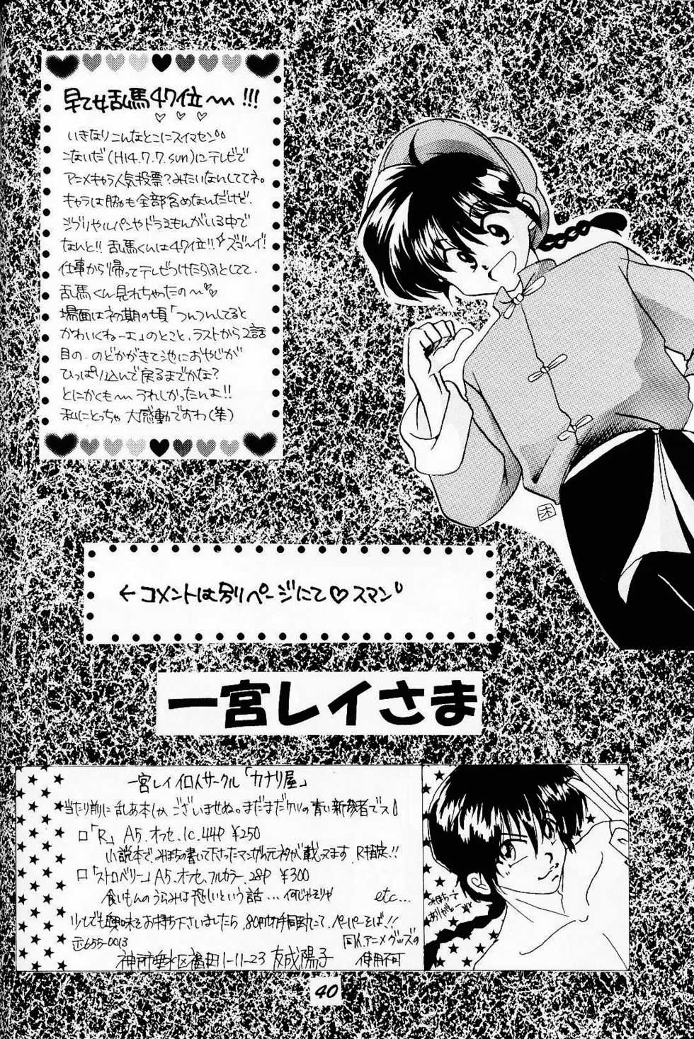 Sugar Lady (Ranma 1/2) - Page 39