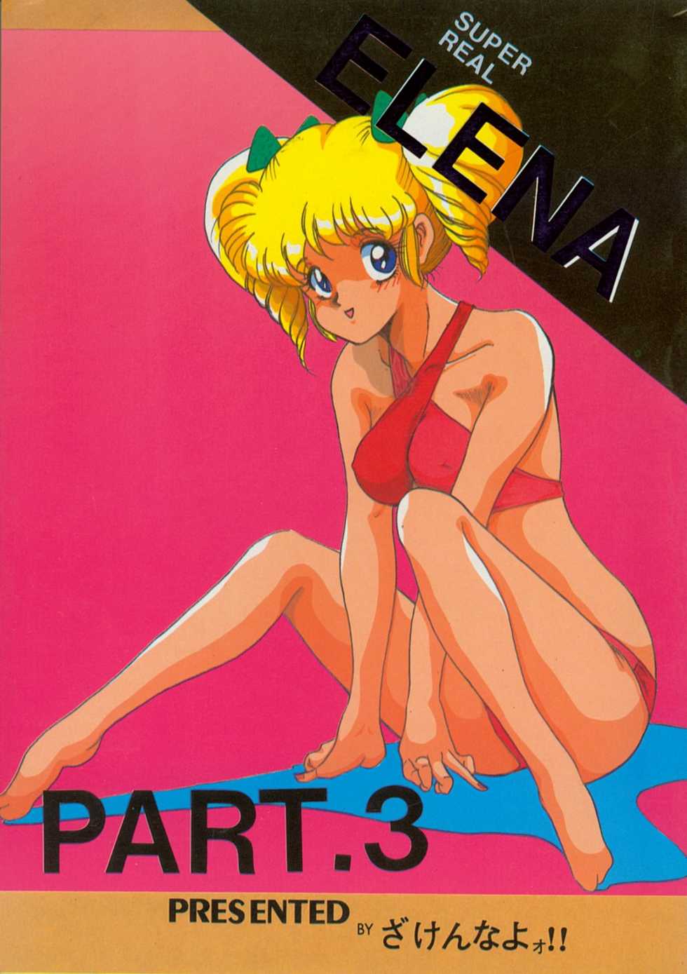 (C37) [Zakennayo! (Various)] Super Real Elana Part. 3 (Various) [Incomplete] - Page 2