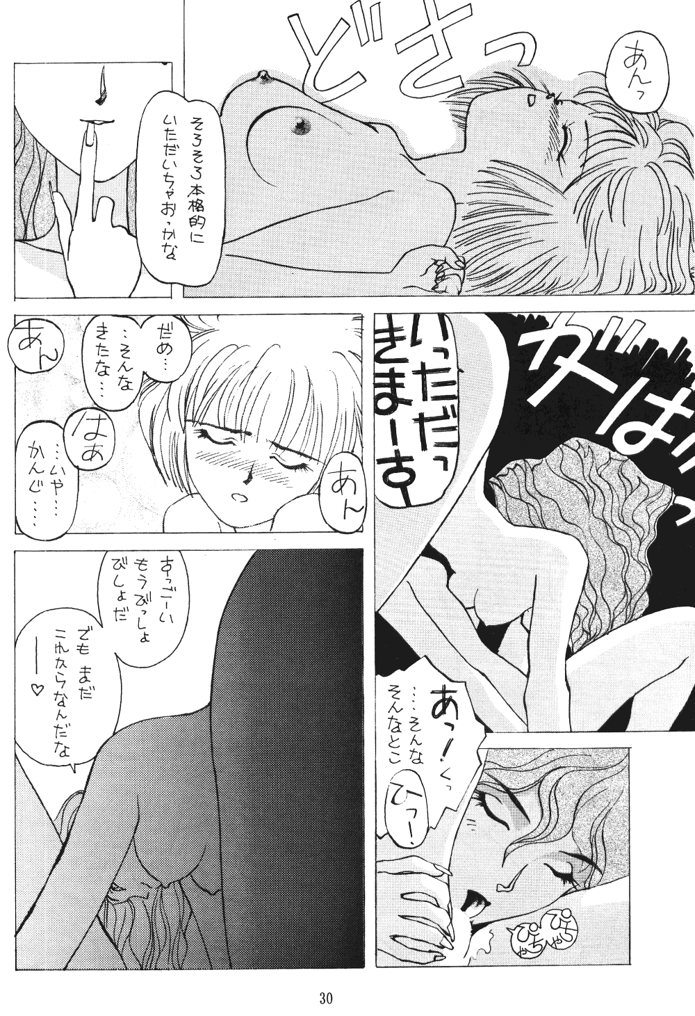 (C43) [Saru Uranai (Various)] Tentekomai (Ghost Sweeper Mikami, Ranma 1/2, Bishoujo Senshi Sailor Moon) - Page 31