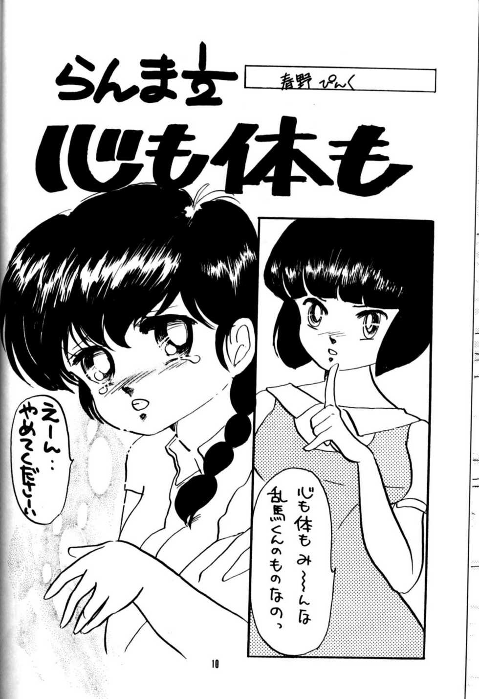 (C36) [Kotatsuneko (Various)] W Melon 3 (Ranma 1/2) - Page 9