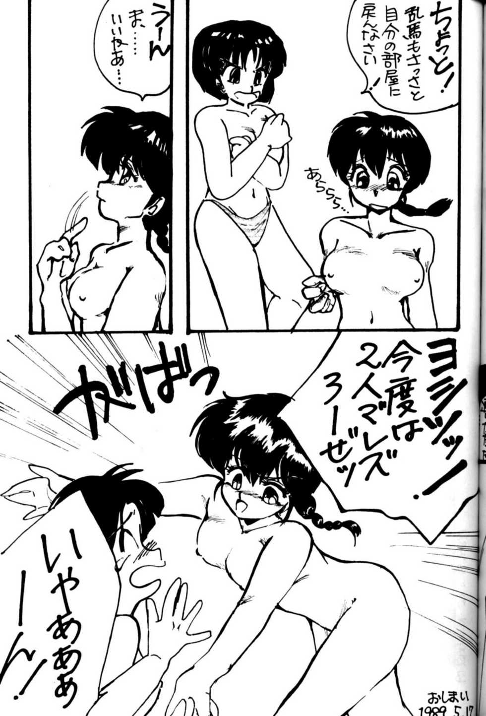 (C36) [Kotatsuneko (Various)] W Melon 3 (Ranma 1/2) - Page 22