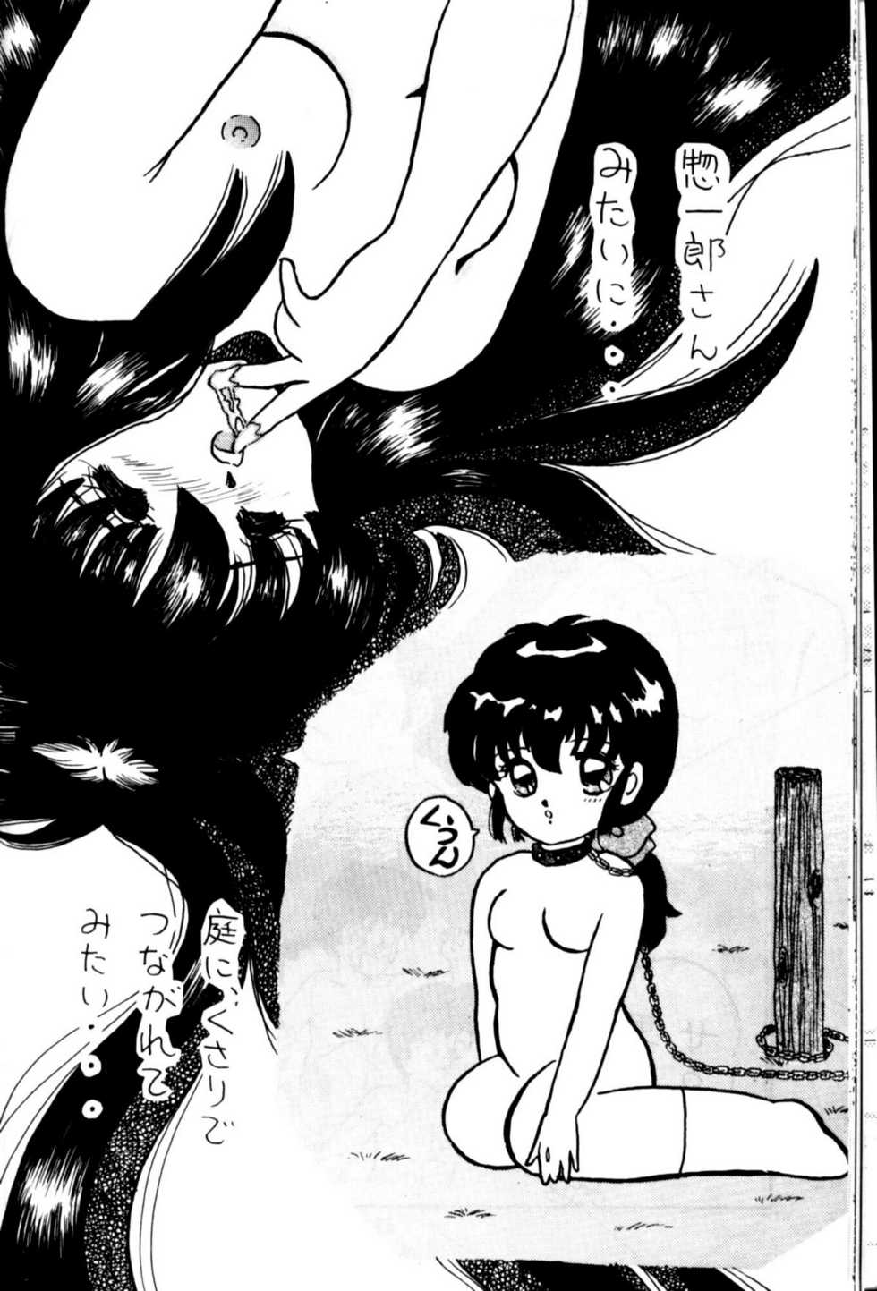 (C36) [Kotatsuneko (Various)] W Melon 3 (Ranma 1/2) - Page 29