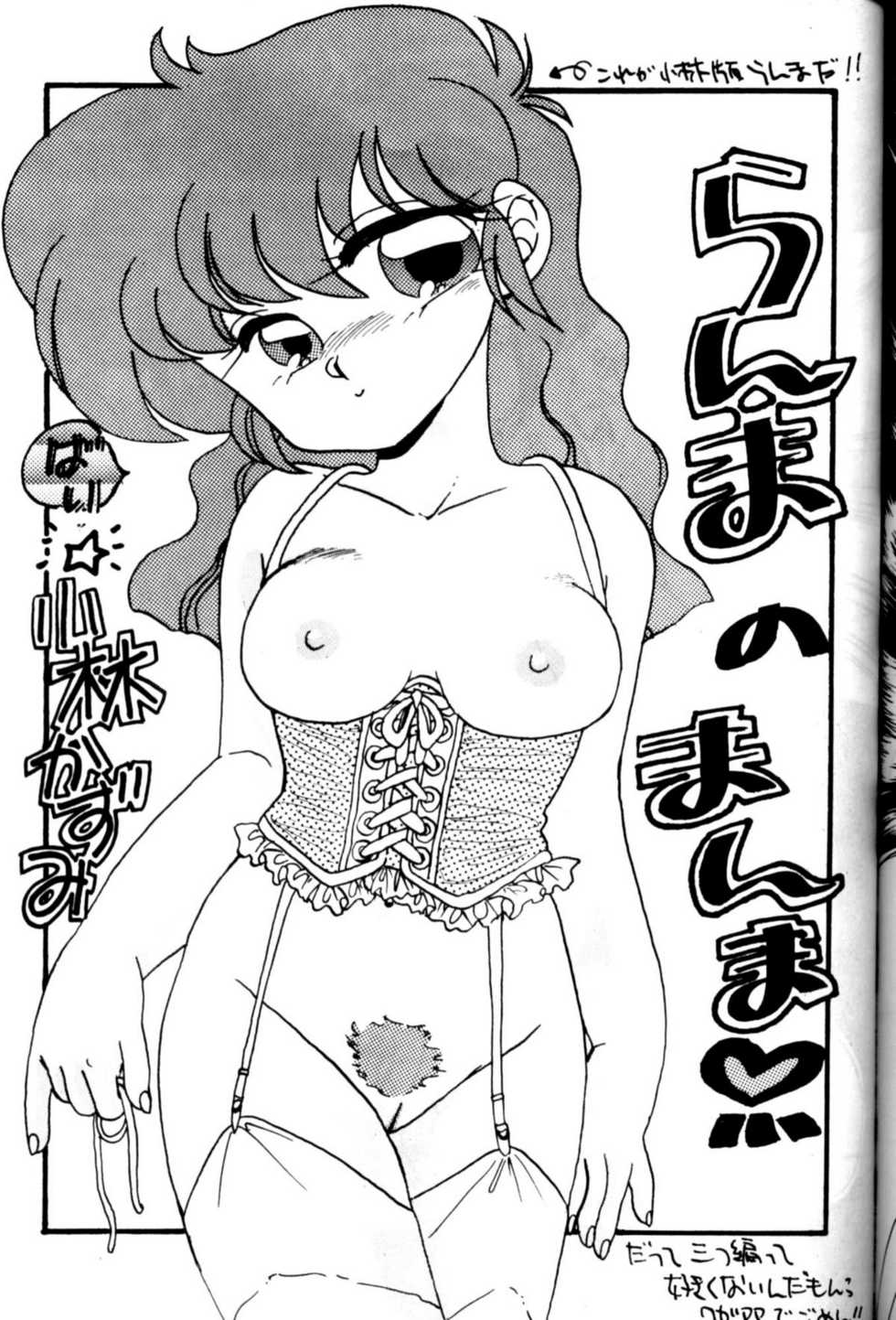 (C36) [Kotatsuneko (Various)] W Melon 3 (Ranma 1/2) - Page 30