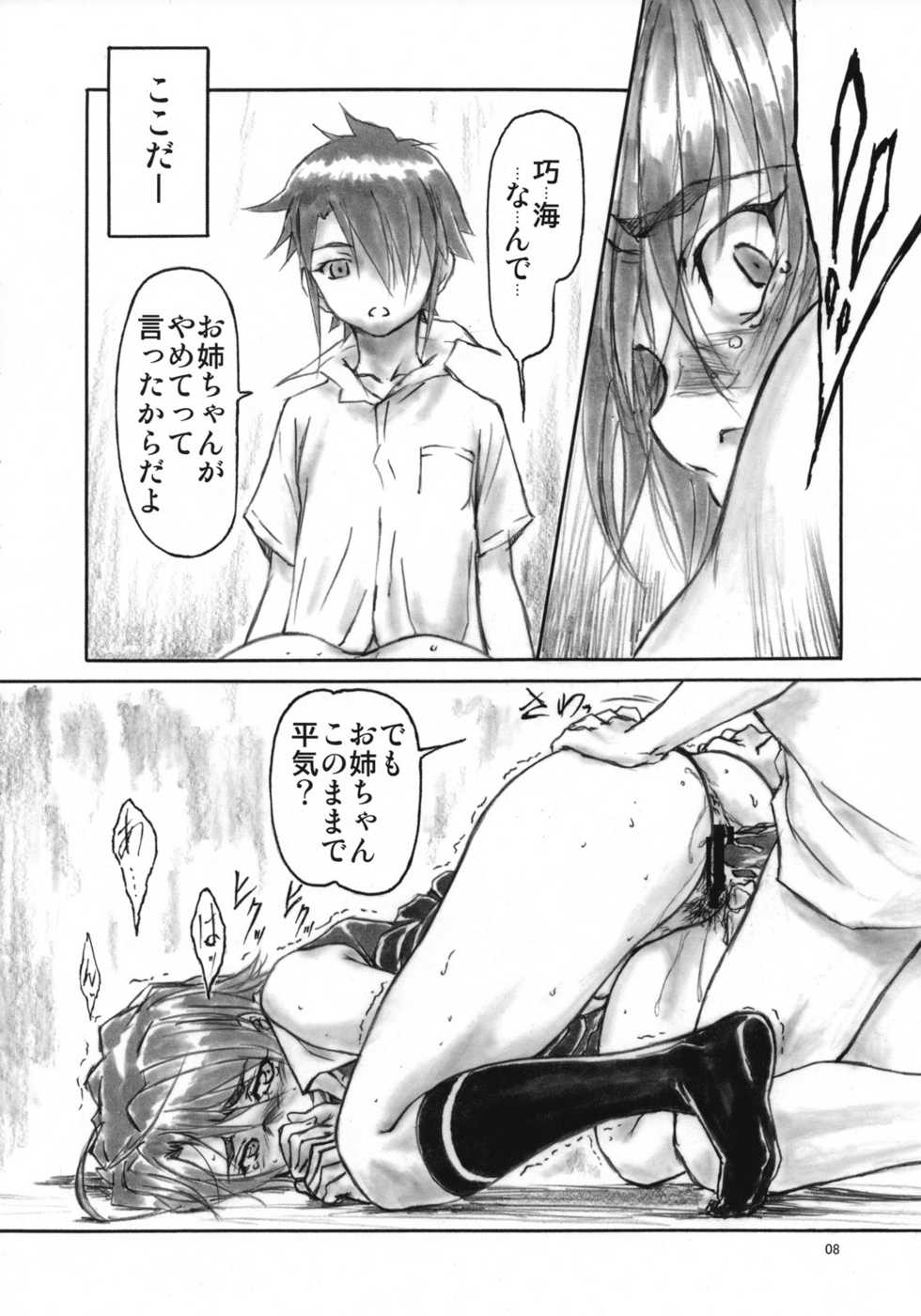 (SC37) [AXZ (Hamon Ai, Shinobu Akira, Yamaguchi)] Angel's Stroke 03 Aoi Hisui ga Kagayaku Youni -Shimai Hen- (My-HiME) - Page 9