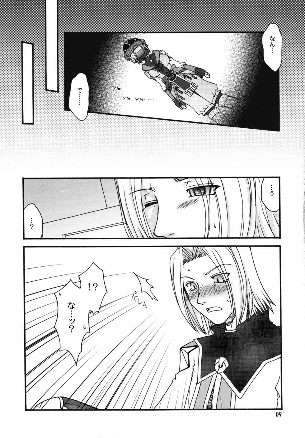 (C73) [Brough-Superior, Jikusando! (Tsujisaki Sou)] Kowareta Sekai (Final Fantasy XI) - Page 8