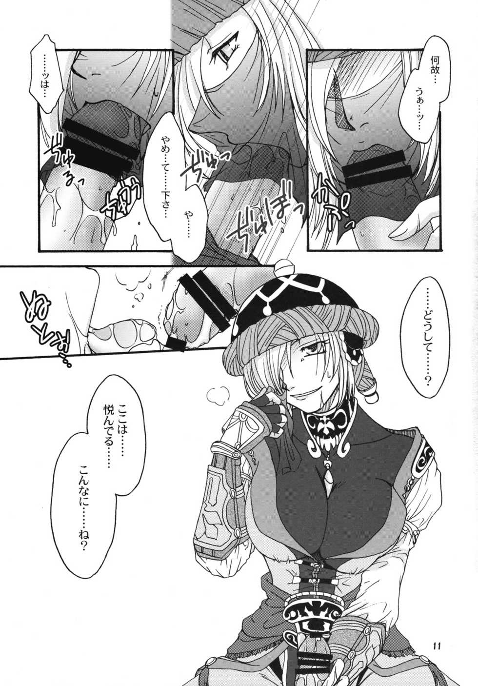 (C73) [Brough-Superior, Jikusando! (Tsujisaki Sou)] Kowareta Sekai (Final Fantasy XI) - Page 10