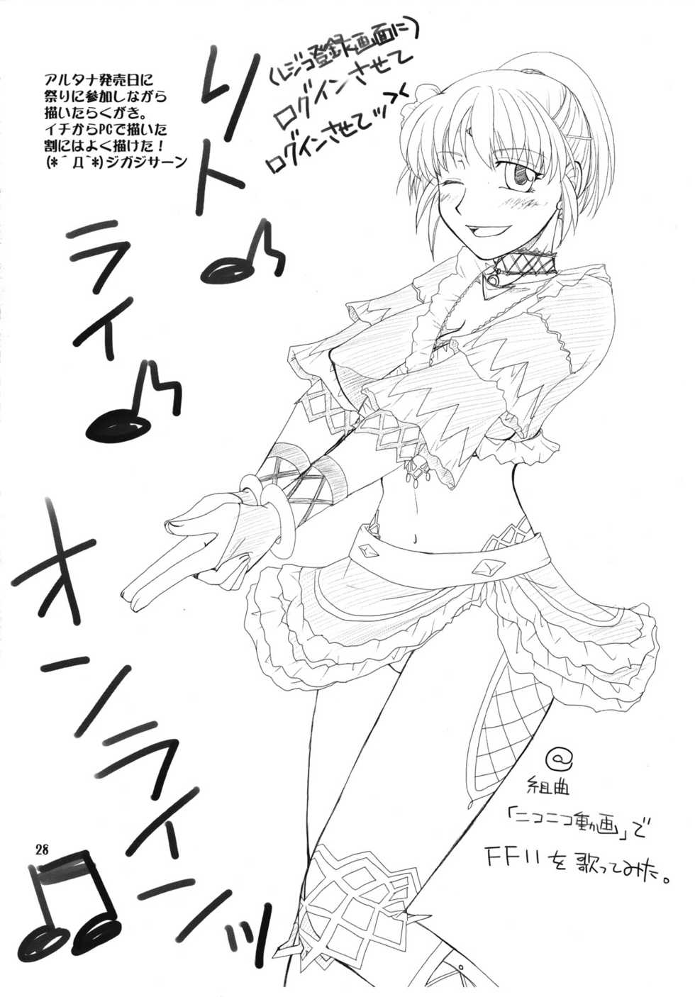 (C73) [Brough-Superior, Jikusando! (Tsujisaki Sou)] Kowareta Sekai (Final Fantasy XI) - Page 27