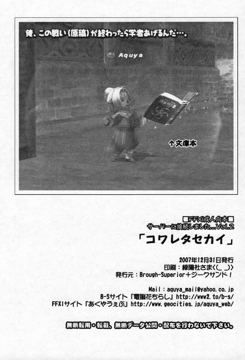 (C73) [Brough-Superior, Jikusando! (Tsujisaki Sou)] Kowareta Sekai (Final Fantasy XI) - Page 29