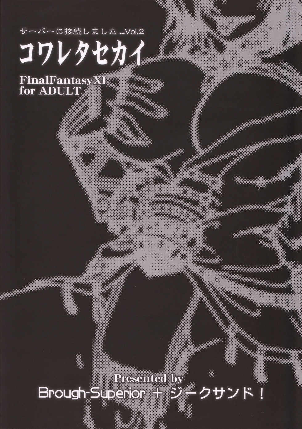 (C73) [Brough-Superior, Jikusando! (Tsujisaki Sou)] Kowareta Sekai (Final Fantasy XI) - Page 30