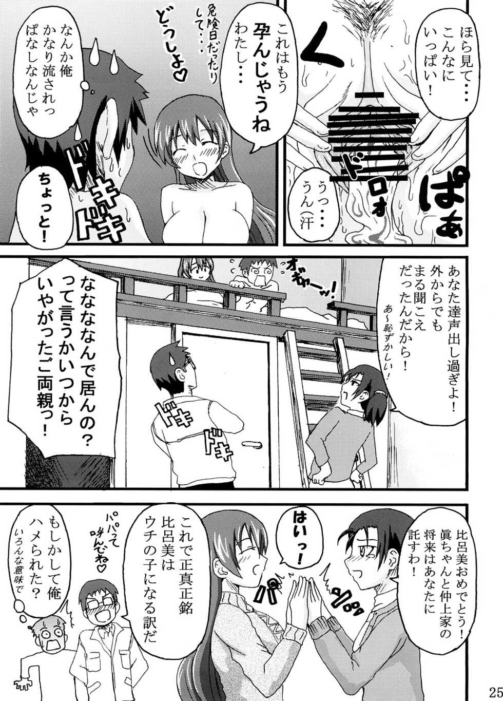 (ComiComi12) [K.F.D. (PIero)] Hiromi Aggressive! (True Tears) - Page 24