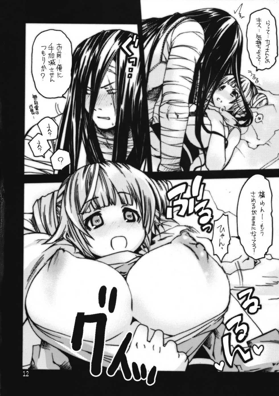 (C72) [Seinansei ni Kagayakeru Hoshi (Morino Papiko)] Ragnarok Yawa Level.10 (Ragnarok Online) - Page 11