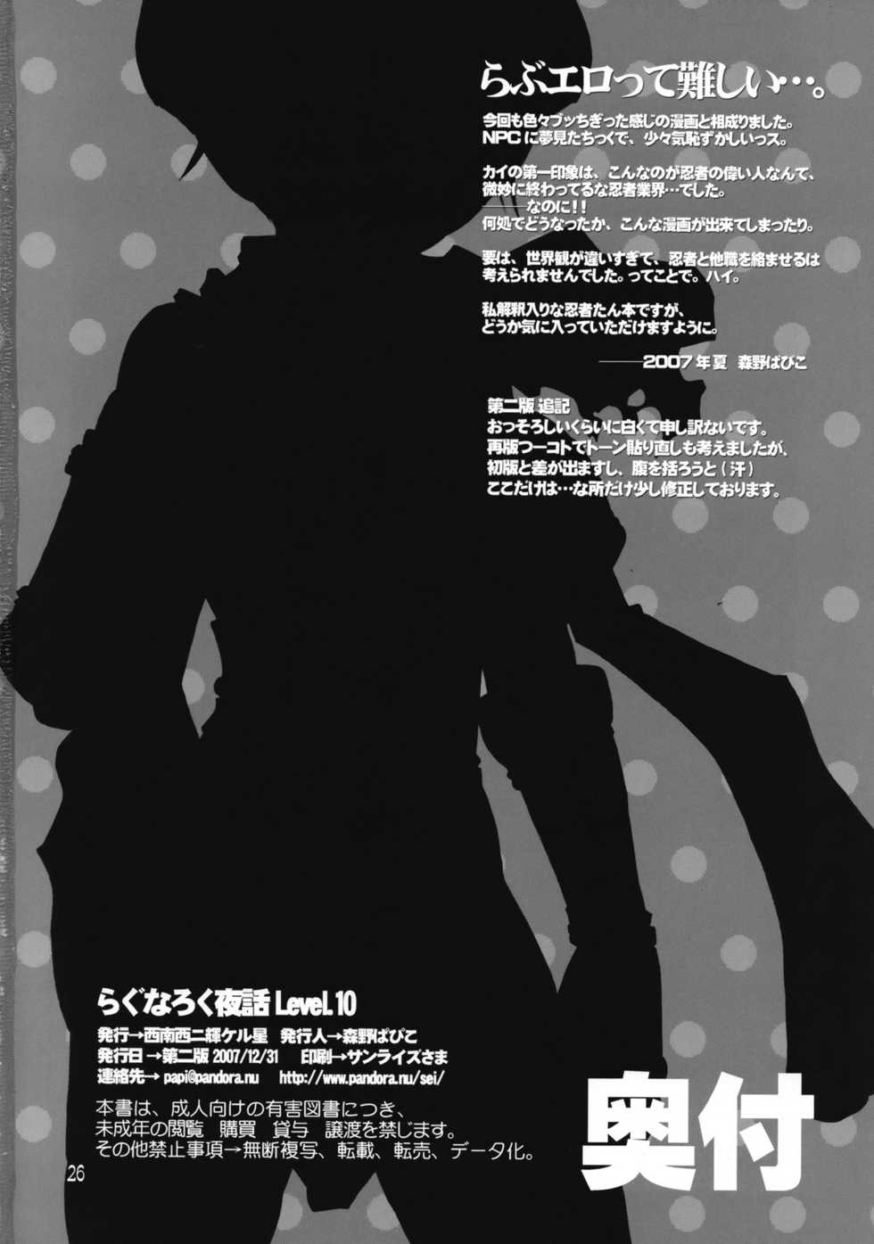 (C72) [Seinansei ni Kagayakeru Hoshi (Morino Papiko)] Ragnarok Yawa Level.10 (Ragnarok Online) - Page 25