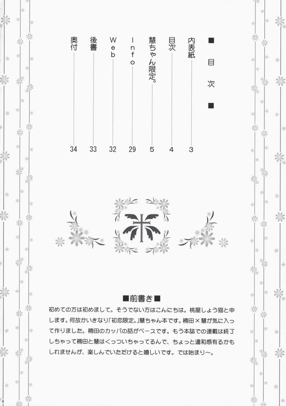 (COMIC1☆2) [U.R.C (Momoya Show-Neko)] Kei-chan Limited. (Hatsukoi Limited.) - Page 3