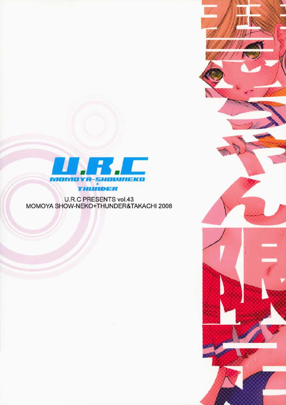 (COMIC1☆2) [U.R.C (Momoya Show-Neko)] Kei-chan Limited. (Hatsukoi Limited.) - Page 34