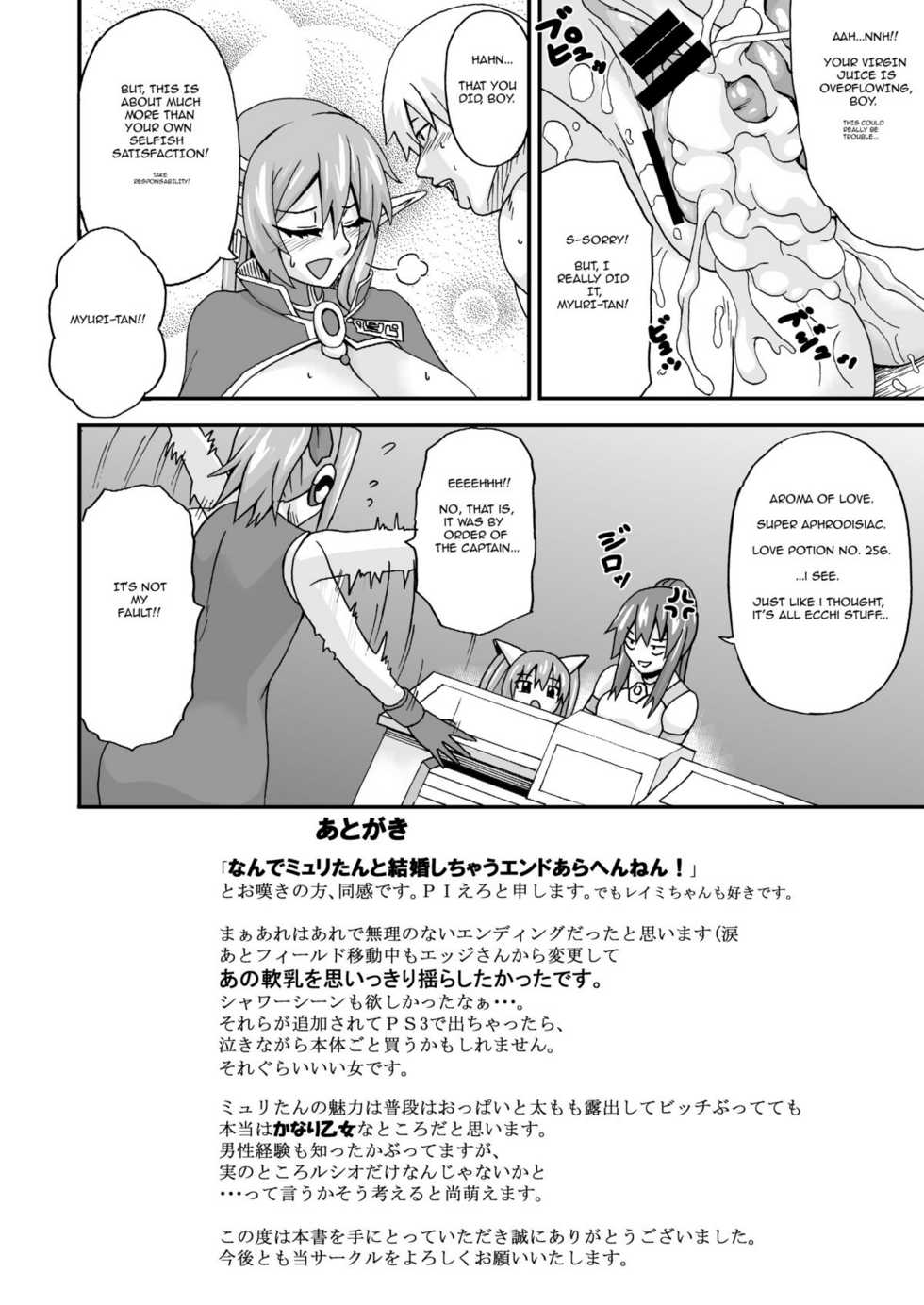 (C76) [K.F.D. (PIero)] Katte ni Myuritan Route! (Star Ocean: The Last Hope) (ENGLISH) - Page 17