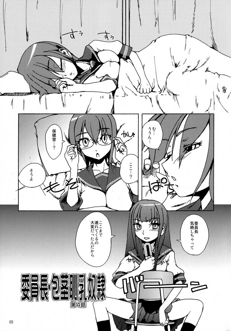 (Futaket 4) [Koniro Milkiro (Various)] Iinchou Houkei Chinyuu Dorei 4 - Page 4