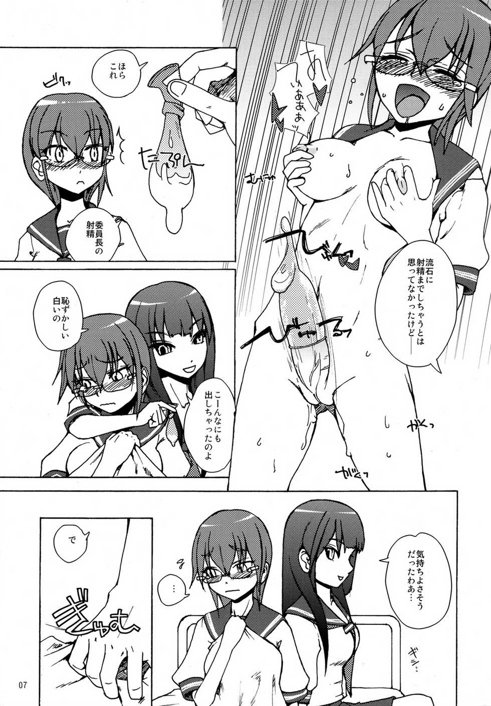 (Futaket 4) [Koniro Milkiro (Various)] Iinchou Houkei Chinyuu Dorei 4 - Page 6